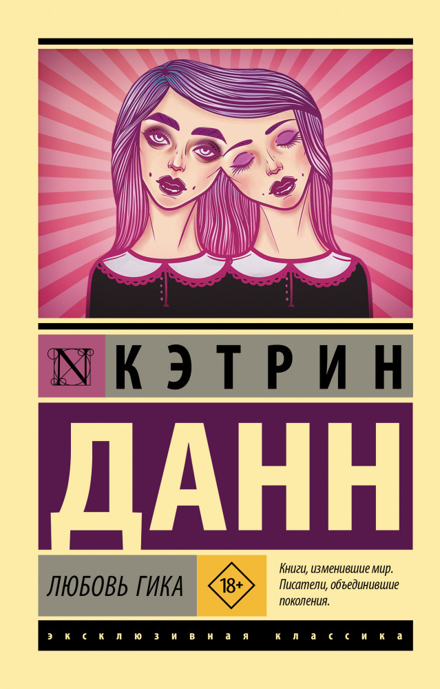 Любовь гика | Эксклюзивная классика