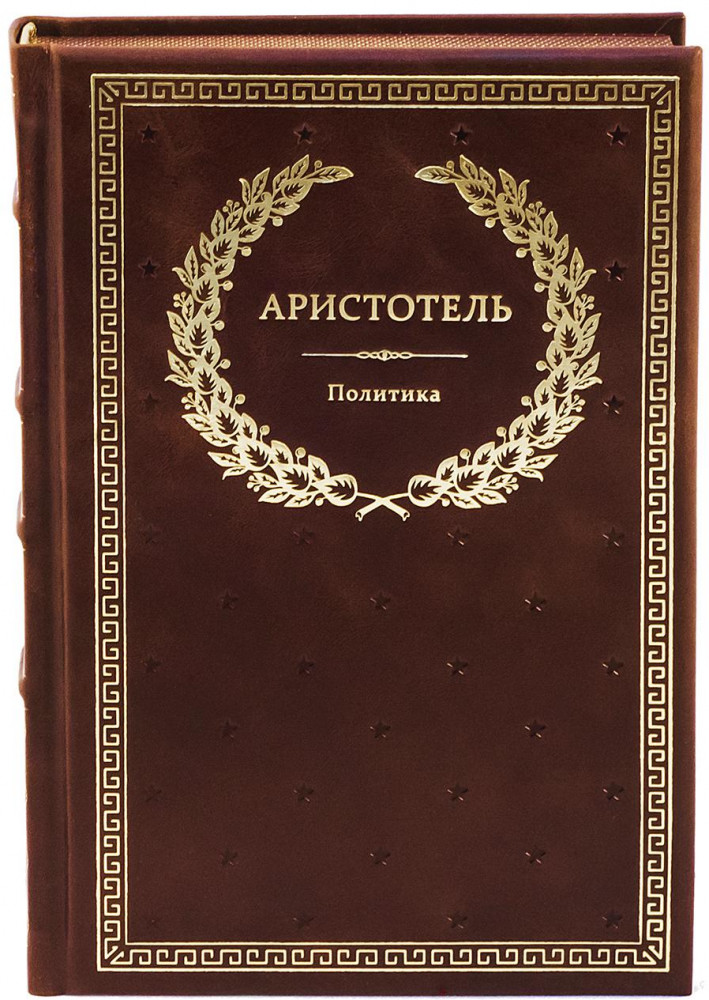 Политика | Библиотека успешного человека