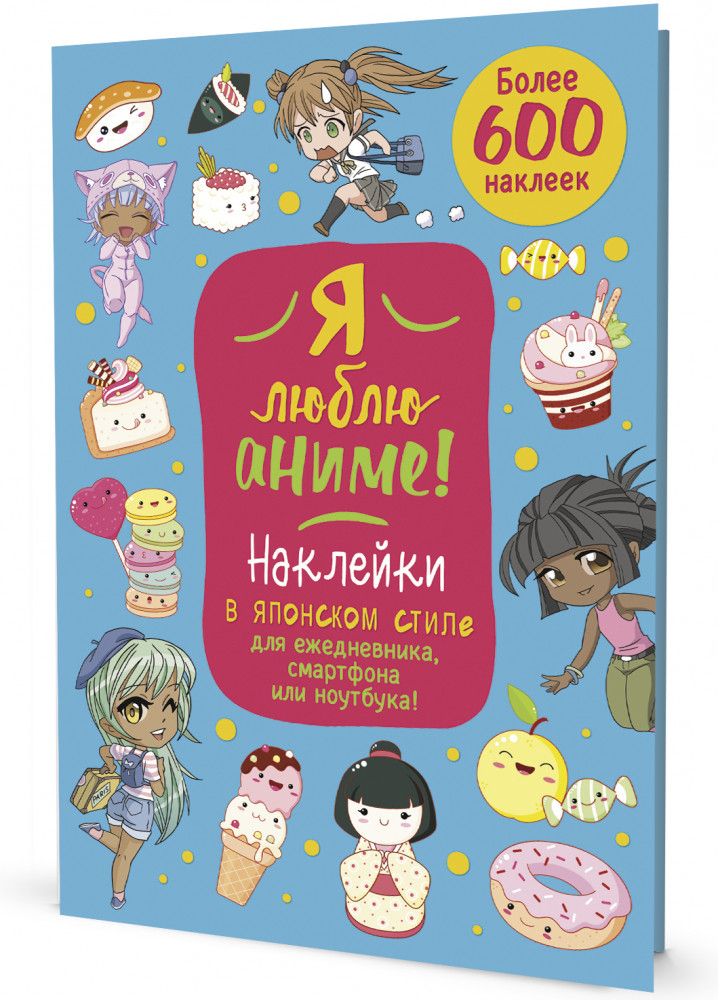 Наклейки в японском стиле «Я люблю аниме!» | Я люблю аниме!