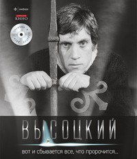 Вот и сбывается все, что пророчится. Иллюстрированное собрание сочинений. Том 11 (+ Audio CD)
