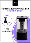 Точилка для карандашей электрическая