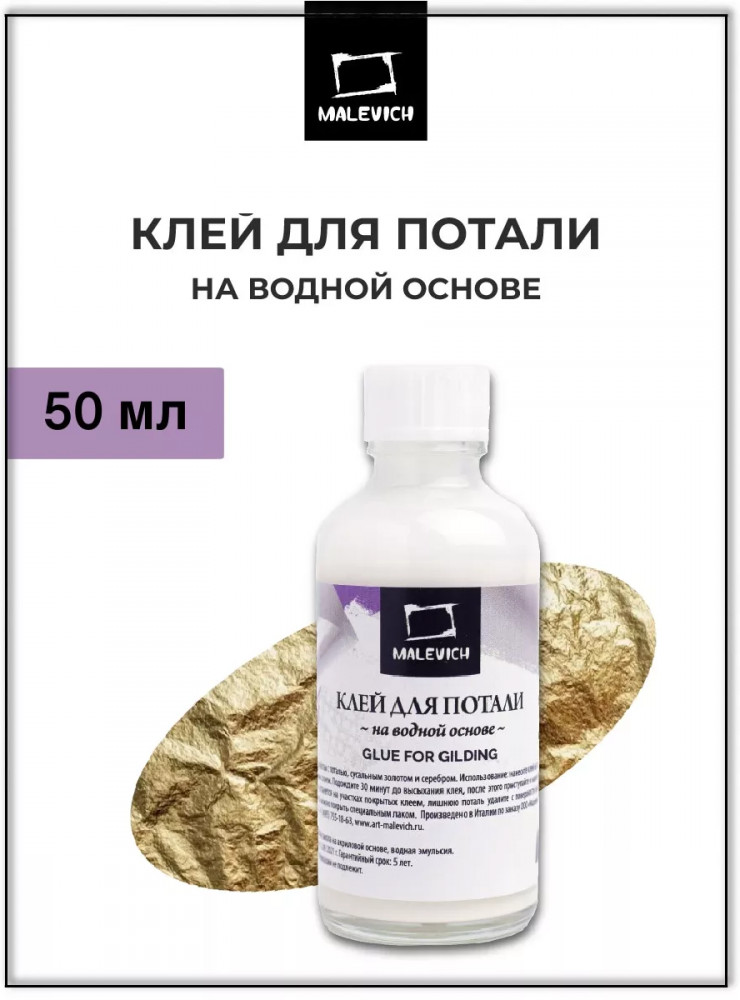 Клей для потали | МалевичЪ