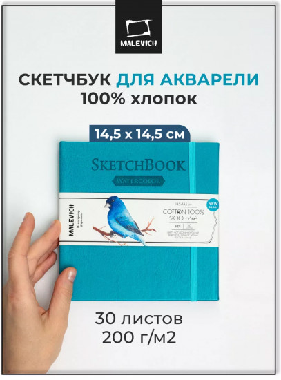 Скетчбук для акварели