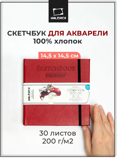 Скетчбук для акварели