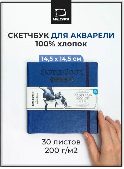 Скетчбук для акварели