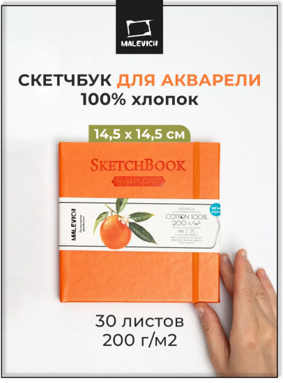 Скетчбук для акварели