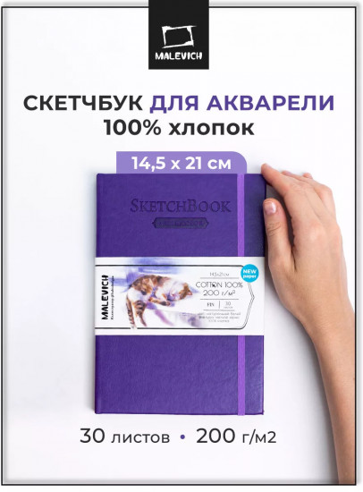 Скетчбук для акварели