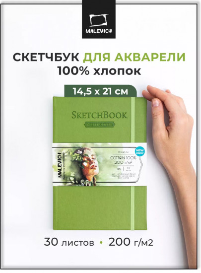 Скетчбук для акварели