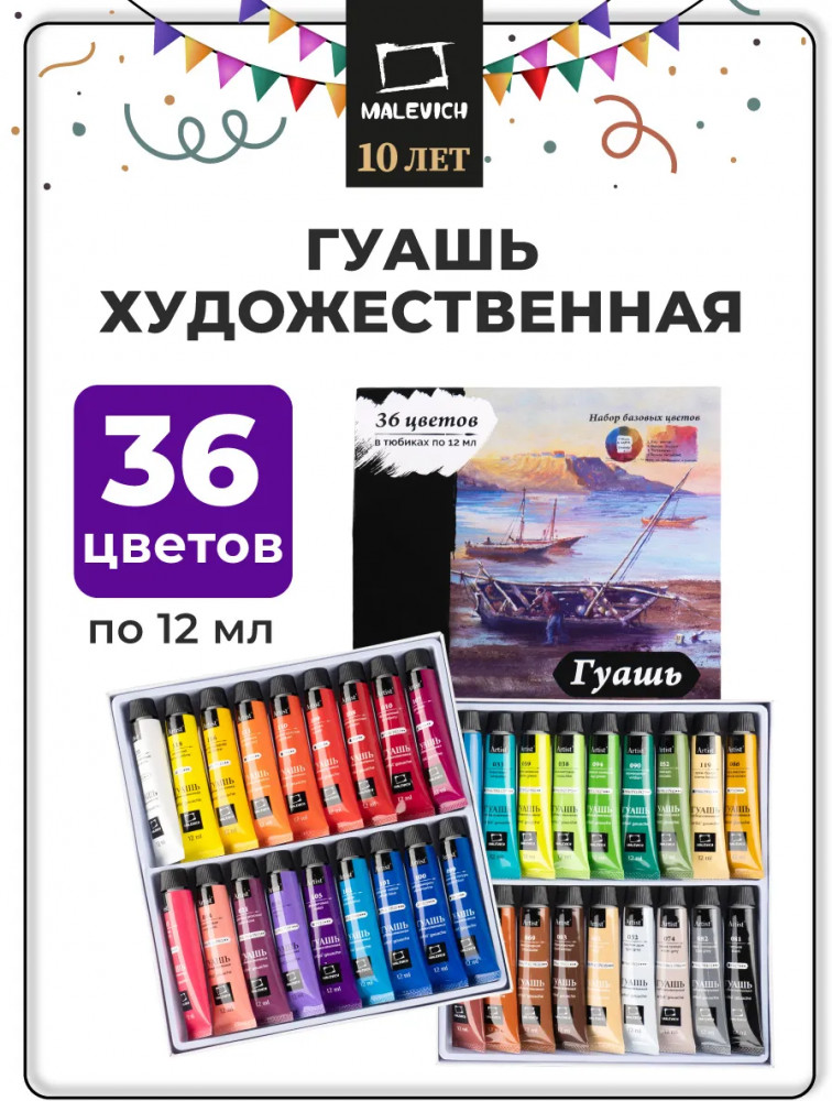 Набор гуаши | МалевичЪ