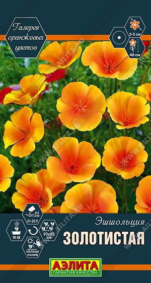 Эшшольция золотистая | Аэлита