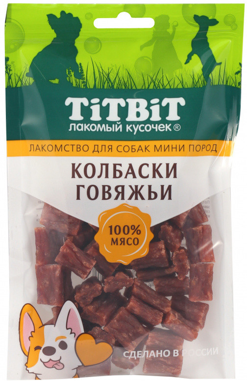 Лакомство для собак мини пород «Колбаски говяжьи» | Лакомый кусочек | TiTBiT