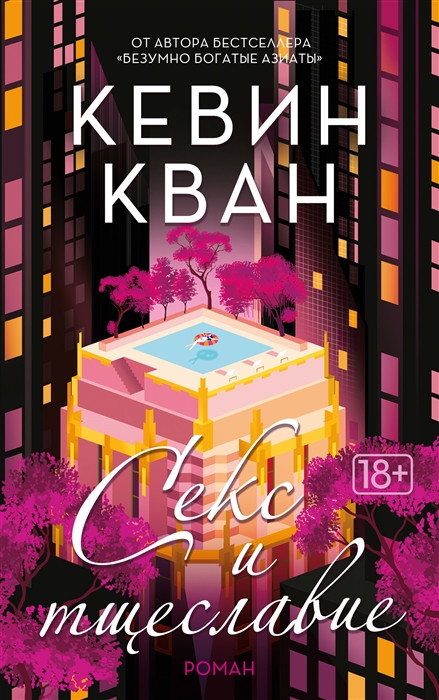 Секс и тщеславие | Джоджо Мойес (м)