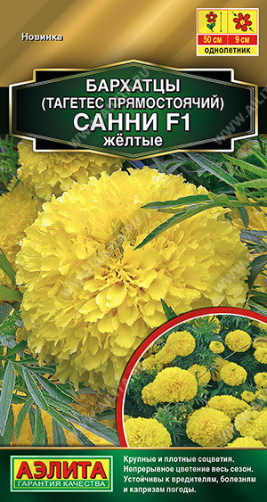 Бархатцы прямостоячие «Санни F1» | Аэлита