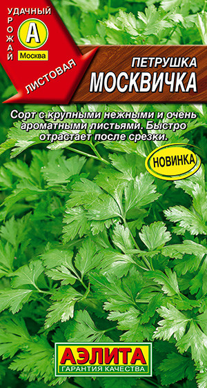 Петрушка «Москвичка» | Аэлита