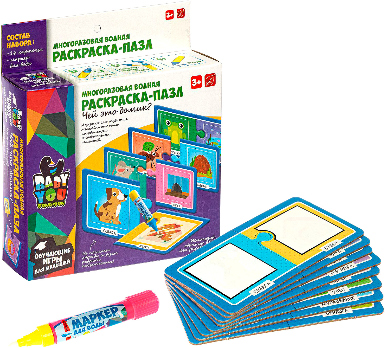 Набор раскрасок-пазлов многоразовых «Чей это домик?» | Baby You | Bondibon