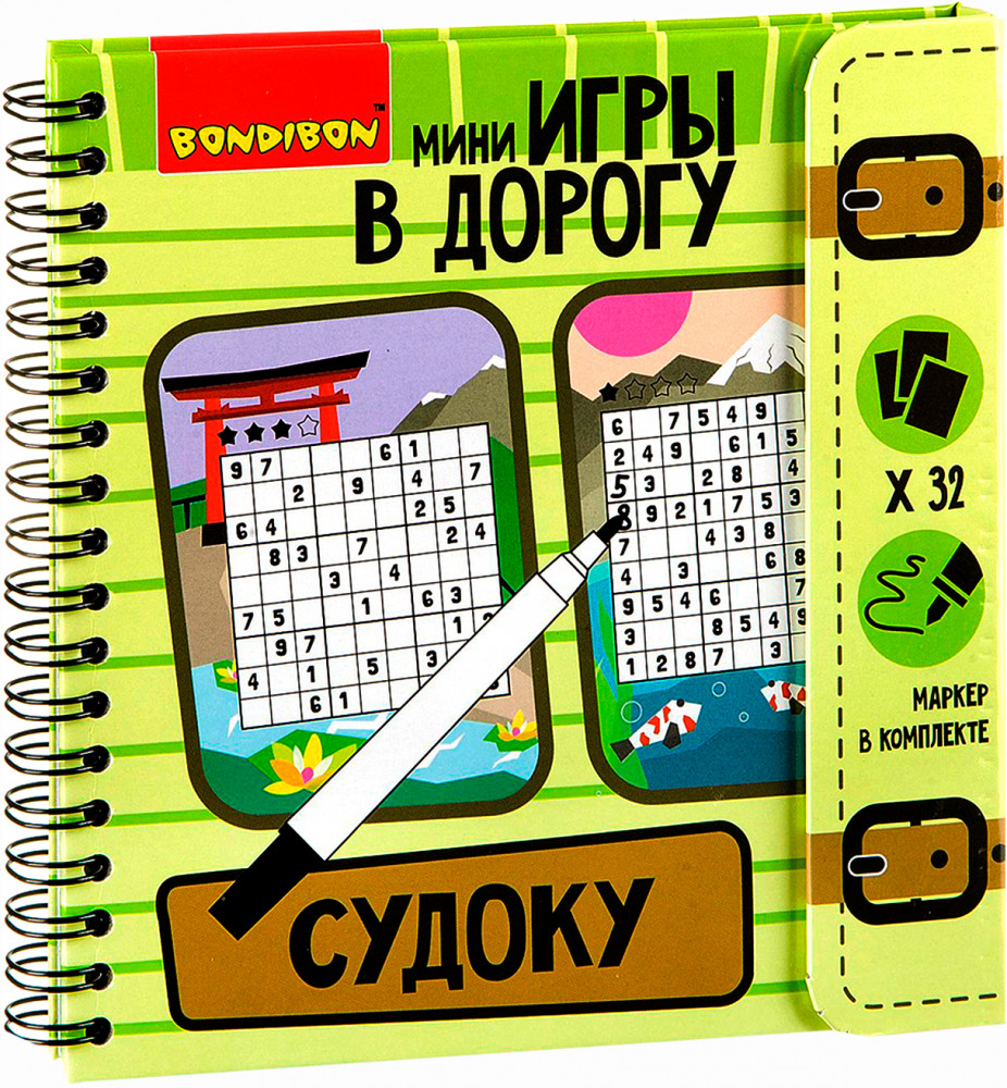 Мини-игры в дорогу «Судоку» | Bondibon