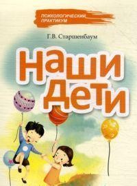 Наши дети