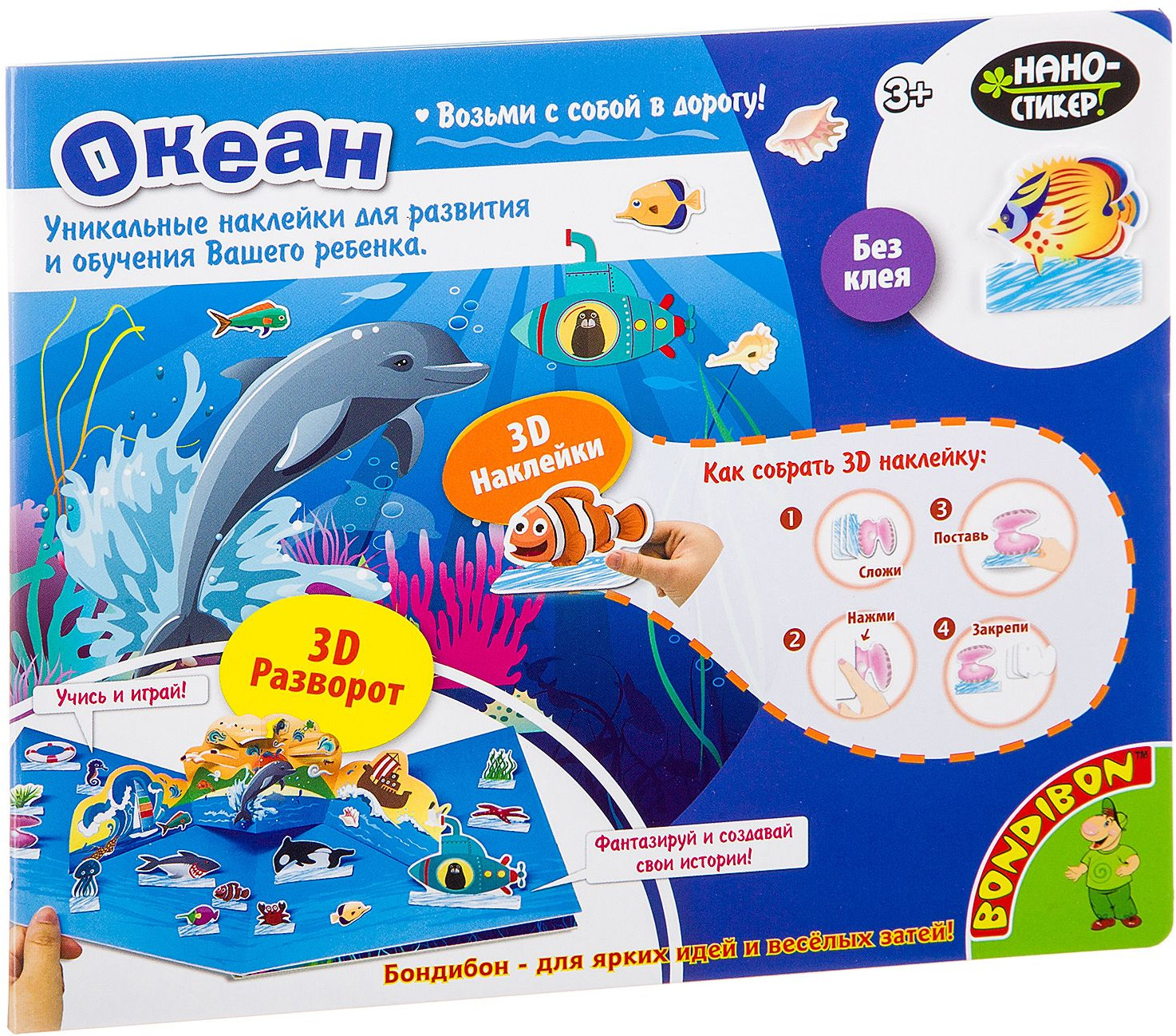 Набор 3D стикеров «Океан» | Нано-стикер | Bondibon