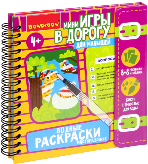 Многоразовые водные раскраски