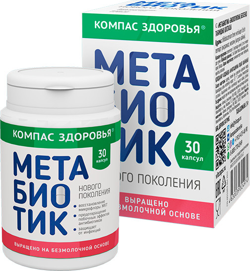 Капсулы «Метабиотик»