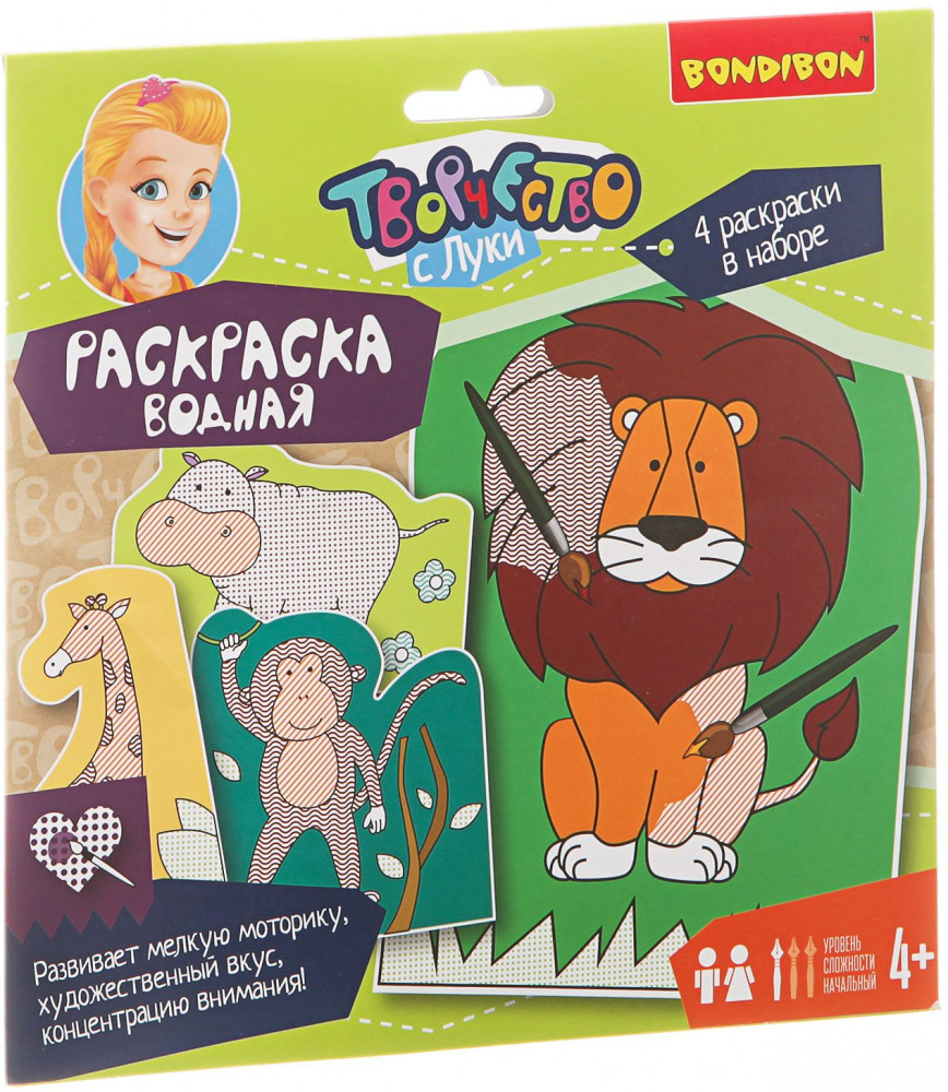 Набор раскрасок водных «Животные» | Творчество с Луки | Bondibon