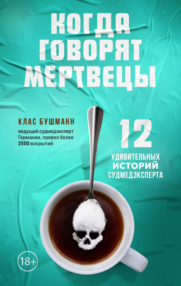 Когда говорят мертвецы. 12 удивительных историй судмедэксперта | Bad Karma. Реальные истории в стиле нуар