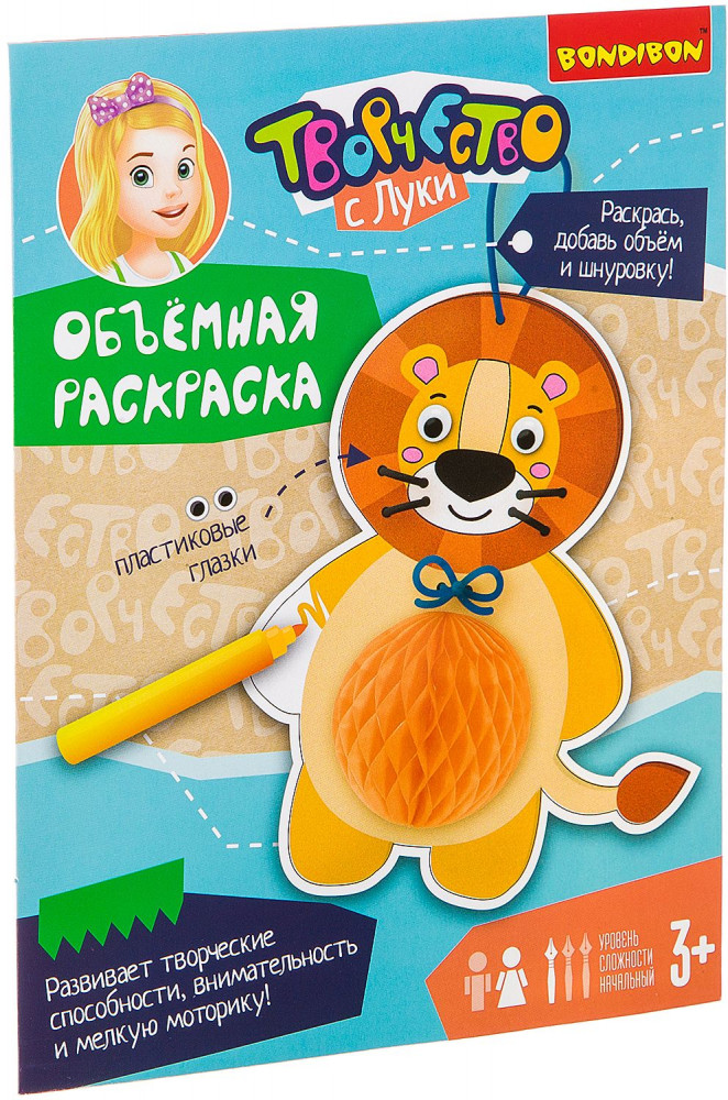 Раскраска объемная «Львенок» | Творчество с Луки | Bondibon