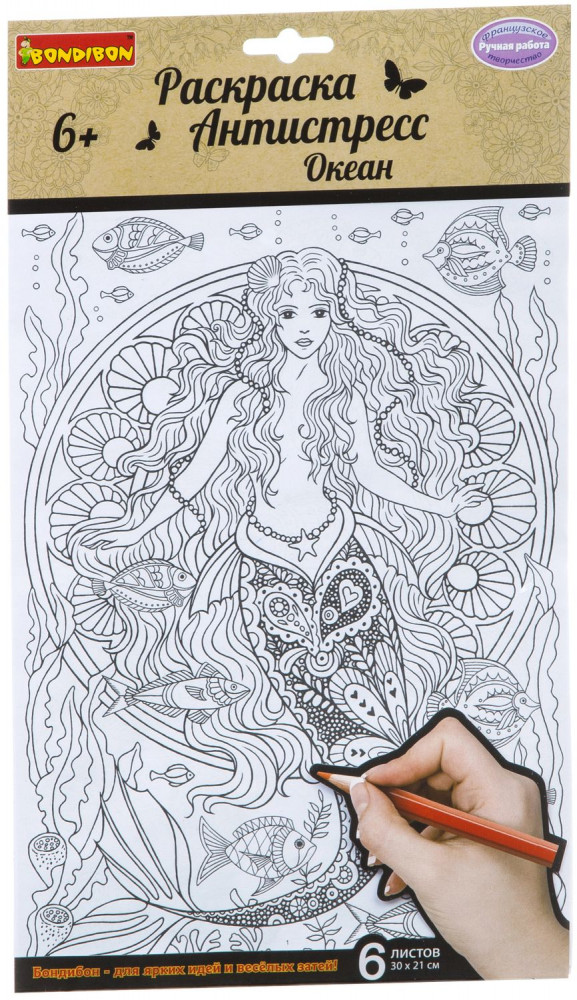 Раскраска-антистресс «Океан» | Ручная работа | Bondibon
