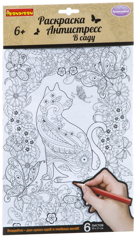 Раскраска-антистресс «В саду» | Ручная работа | Bondibon