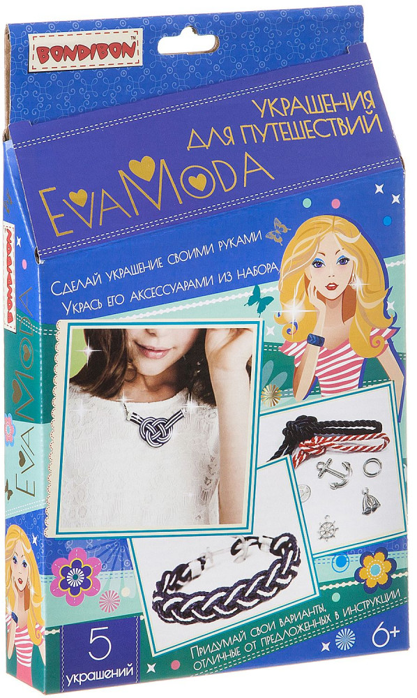 Набор для создания украшений «Украшения для путешествий» | Eva Moda | Bondibon