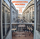 Календарь настенный на 2023 год «Архитектура Москвы»