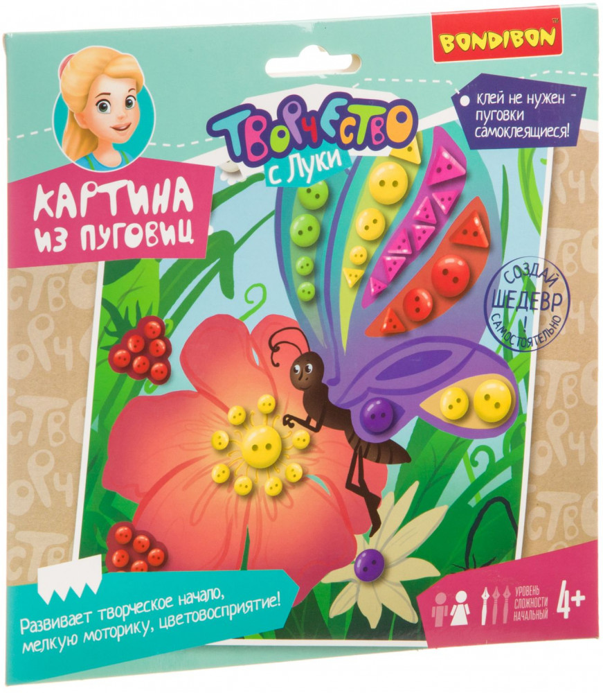 Набор для творчества «Бабочка и цветок» | Творчество с Луки | Bondibon