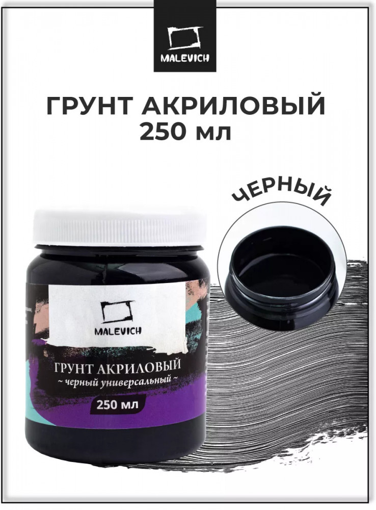 Грунт акриловый | МалевичЪ