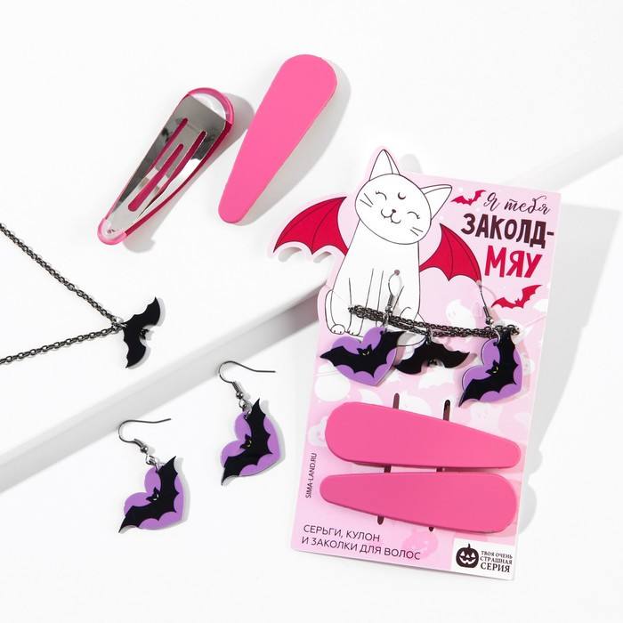 Набор украшений «Я тебя заколд-мяу» | Хэллоуин | Art beauty