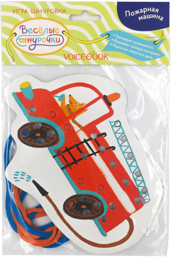 Игра-шнуровка «Пожарная машина» | Веселые шнурочки