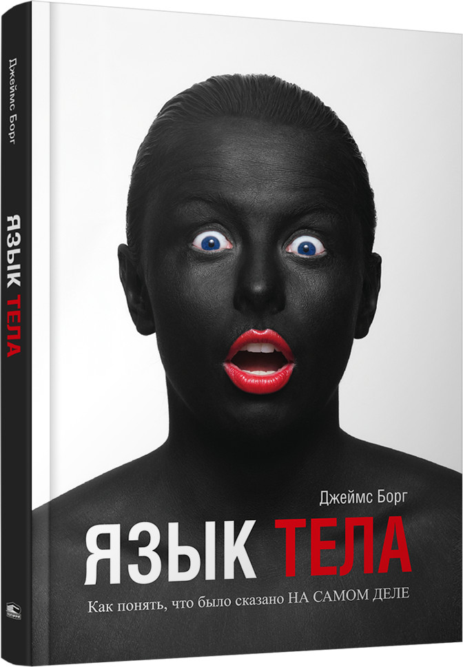 Язык тела | Психология