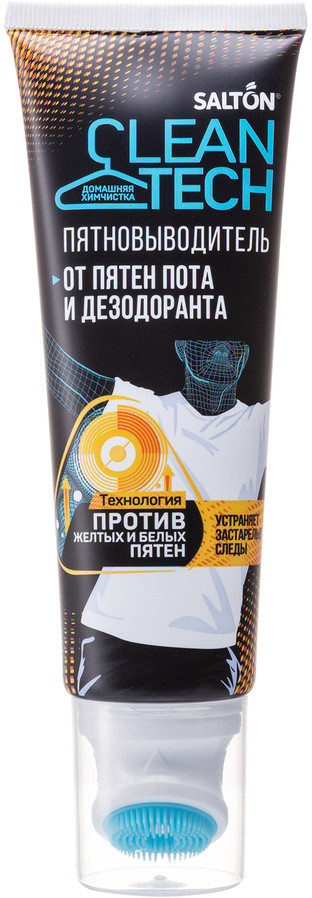 Пятновыводитель от пятен пота и дезодоранта | CleanTECH | Salton