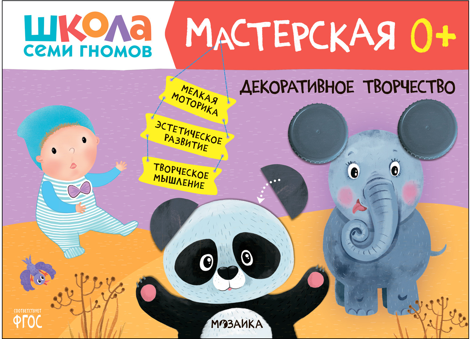 Декоративное творчество. Творческий альбом