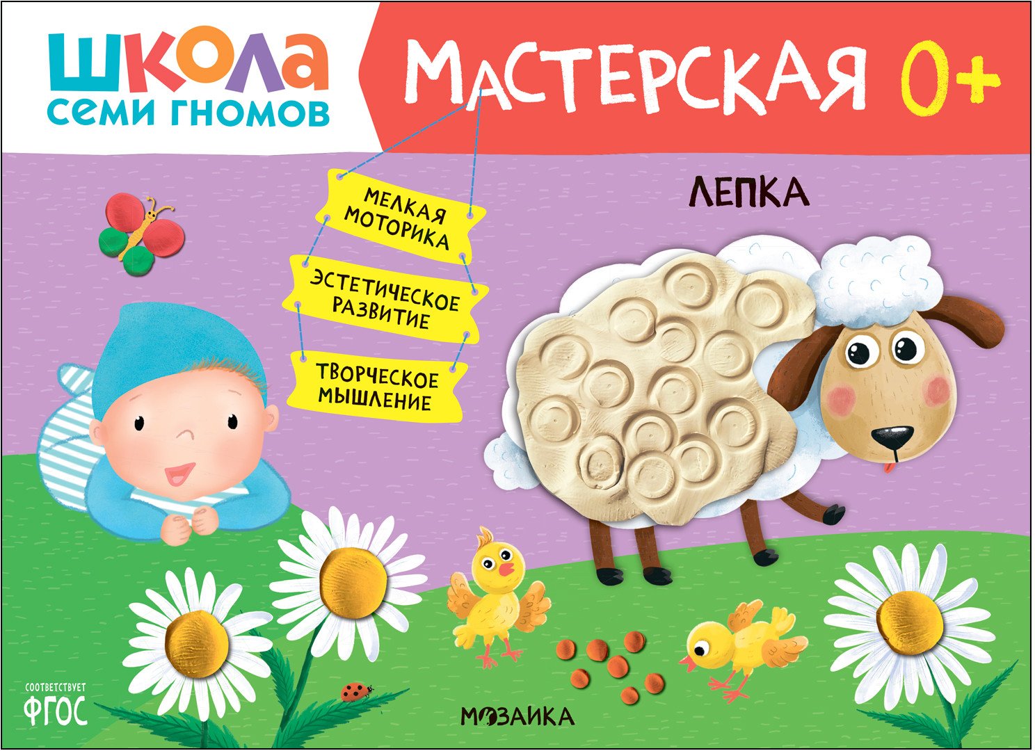 Лепка. Творческий альбом