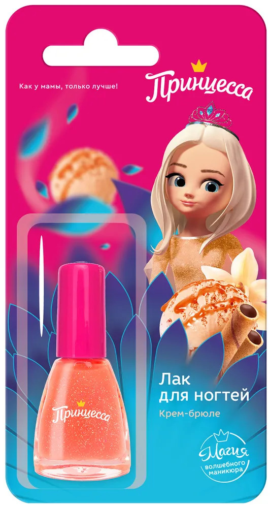Лак для ногтей детский, оттенок Крем-брюле | Принцесса