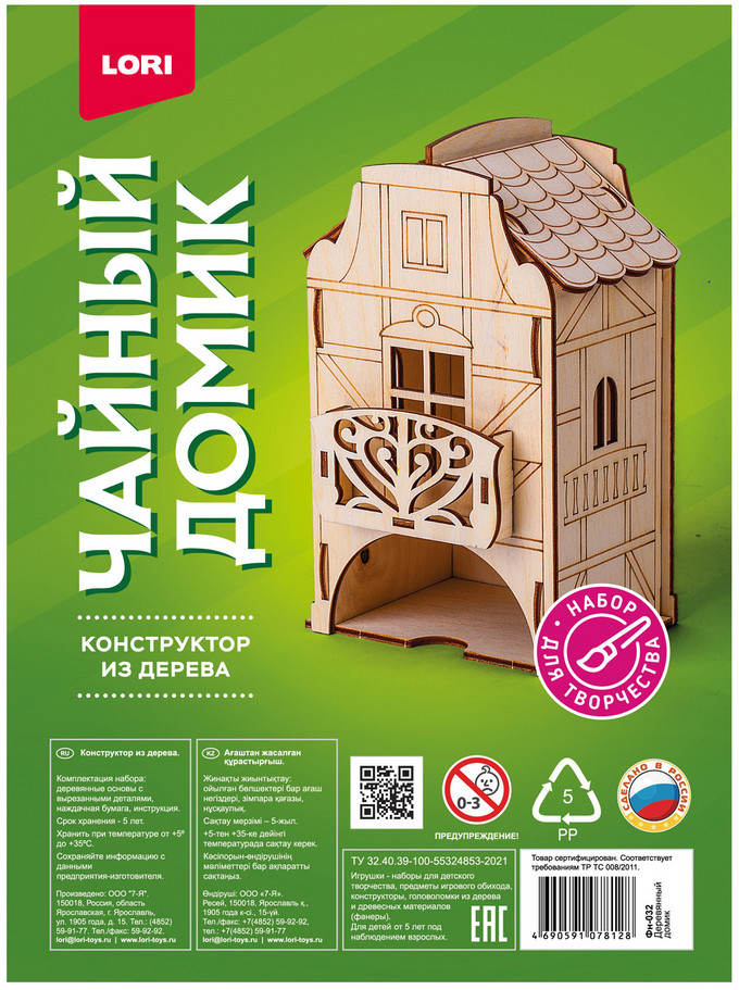 Конструктор из дерева «Чайный домик» | Конструктор из дерева | Lori