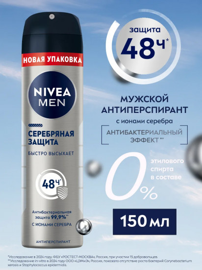 Дезодорант-антиперспирант с ионами серебра антибактериальный