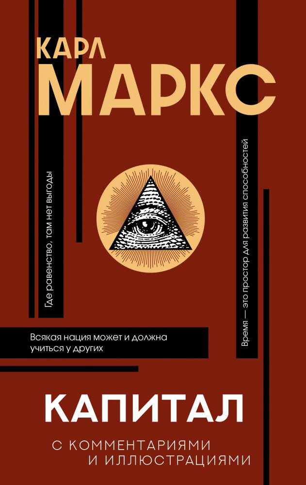 Капитал | Популярная философия с иллюстрациями