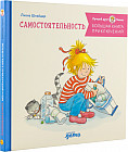 Большая книга приключений Конни. Самостоятельность