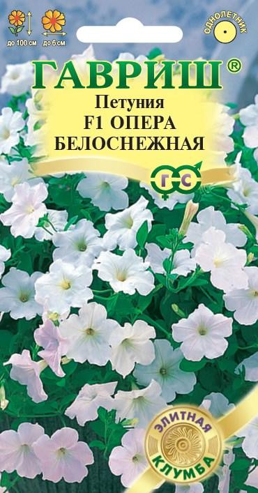 Петуния «Опера белоснежная F1» | Элитная клумба | Гавриш