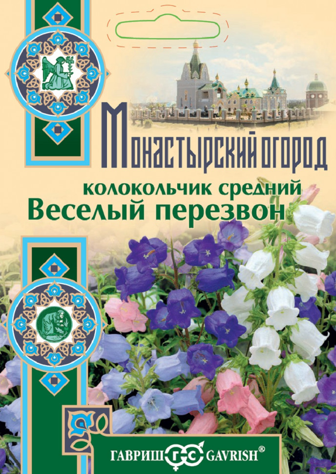 Колокольчик средний «Веселый перезвон» | Монастырский огород | Гавриш