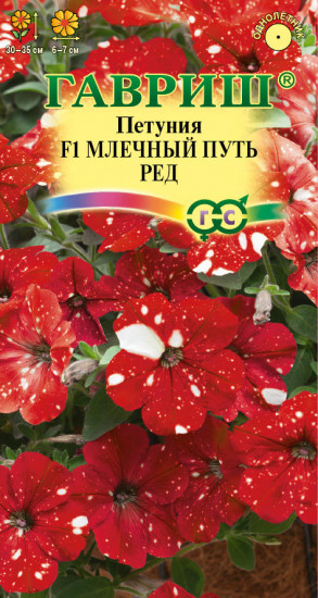 Петуния «Млечный путь F1»