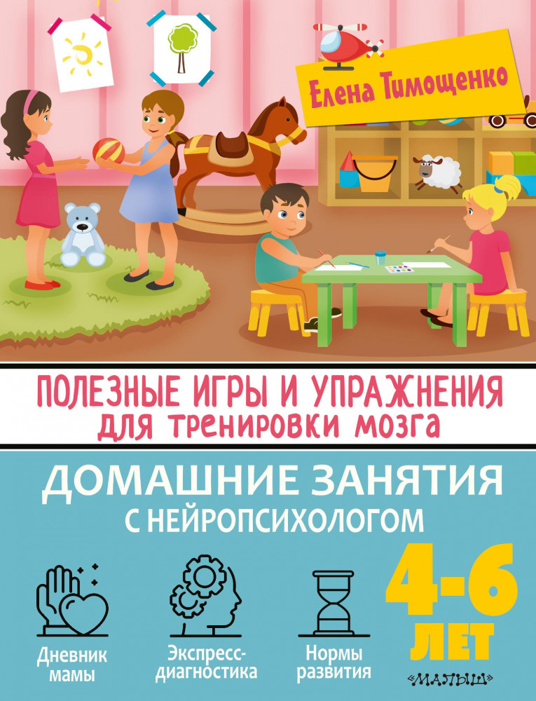 Полезные игры и упражнения для тренировки мозга. 4-6 лет | Домашние занятия с нейропсихологом