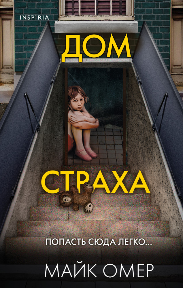 Дом страха | Tok. Внутри убийцы. Триллеры о психологах-профайлерах