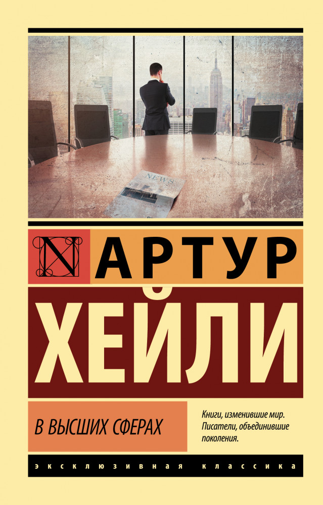 В высших сферах | Эксклюзивная классика